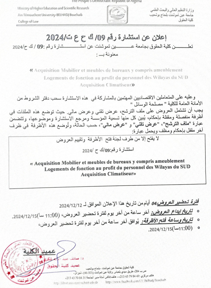 اعلان عن استشارة